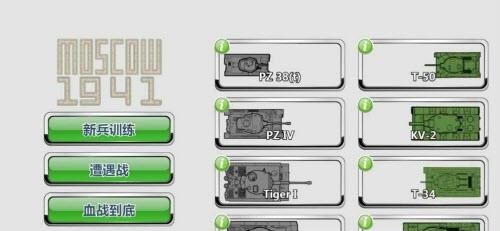 莫斯科1941  v1.0图1