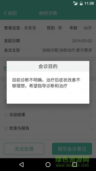 就诊通医生版  v3.5.5图2