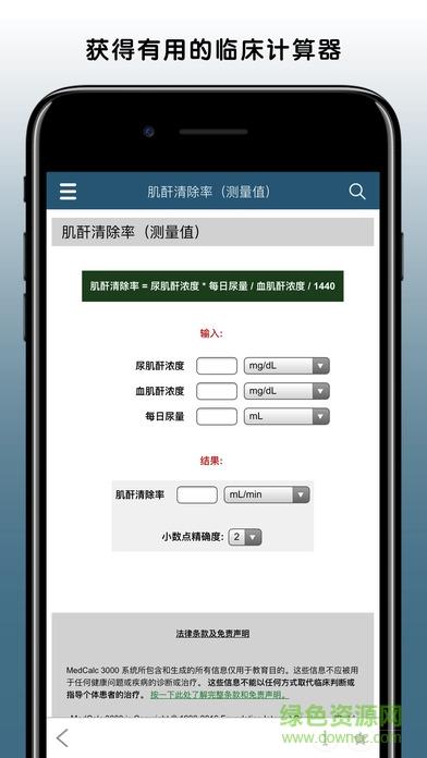 默沙东诊疗中文专业版  v1.0.0图4