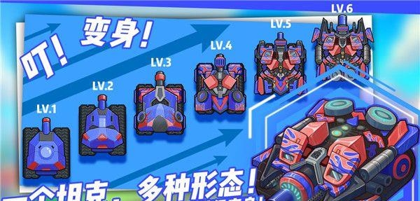 超次元坦克手游