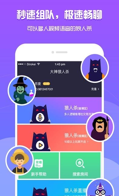 视频狼人杀  v1.3图5