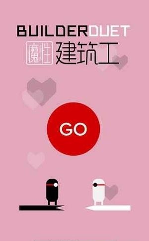 魔性建筑工  v1.0图2