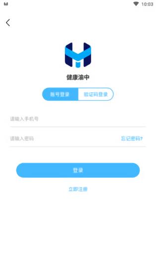 健康渝中  v2.2.2图2