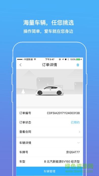 隆誉出行  v1.0.0图3