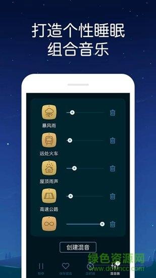 熊猫睡眠  v7.6图3