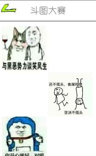 斗图大作战最新版  v1.1图1