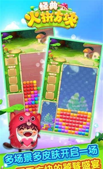 经典火拼方块  v1.0.0图3