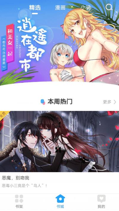 漫画免费大全去广告破解版  v1.2.4图2