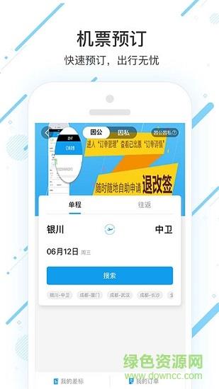 潍柴商旅  v7.7.5.0图1