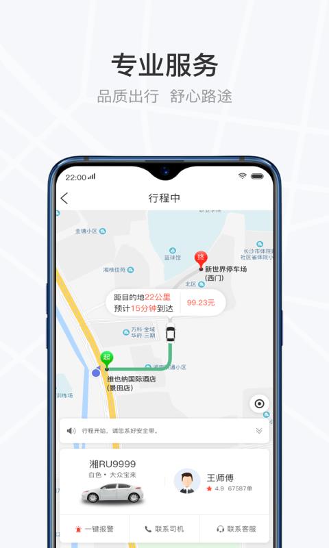 光彩出行  v3.5.4图3