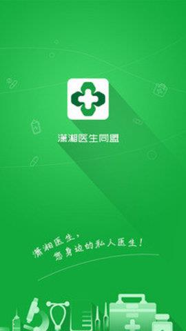 潇湘医生  v0.0.1图3