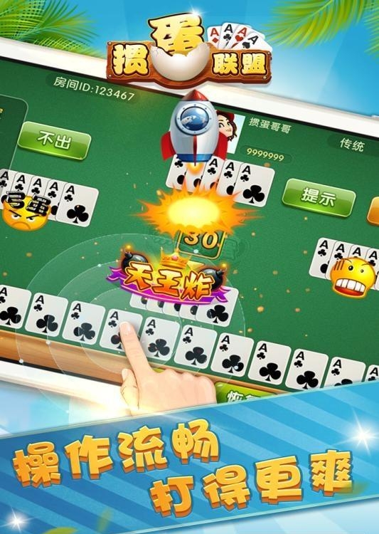 掼蛋联盟  v2.0.5图3