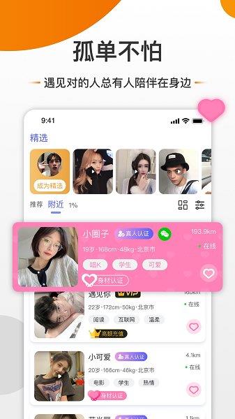 友空交友  v3.4.2图4