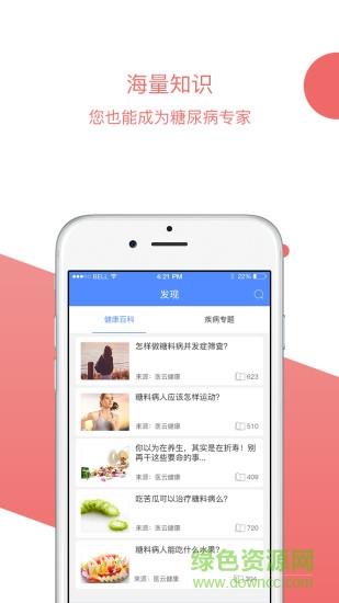 口袋糖助手  v1.1.2图4