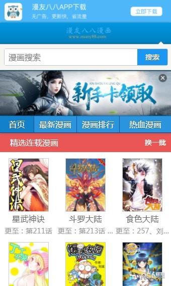 漫友八八  v1.0.1图4