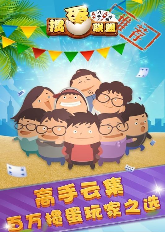 掼蛋联盟  v2.0.5图1