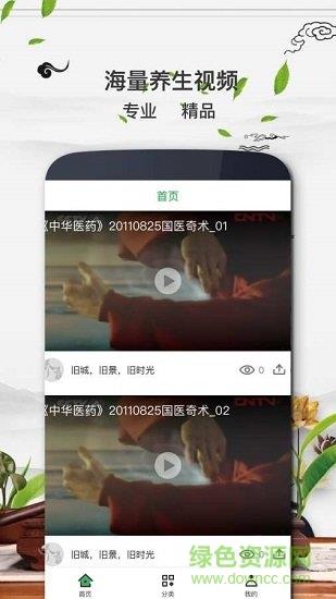 养生宝  v1.0图1