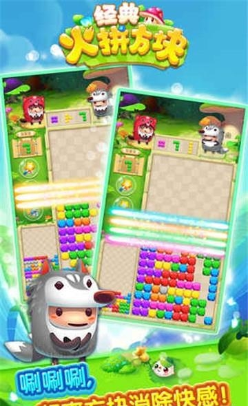 经典火拼方块  v1.0.0图4