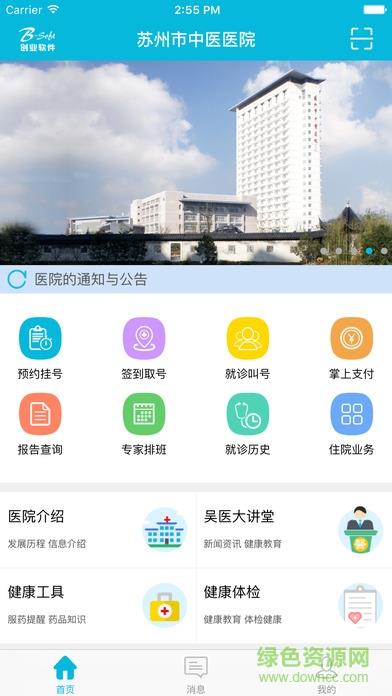 苏州市中医医院  v1.65图3