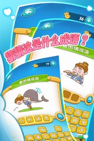 口袋成语  v2.1图3