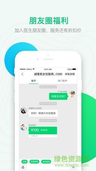 医健朋友圈  v3.10.0图3