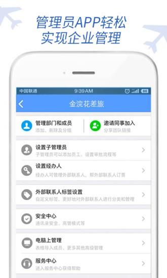 金浣花商旅  v7.7.5.0图3