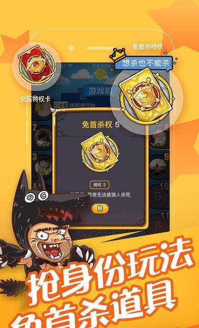 欢乐狼人杀  v4.6.3图3