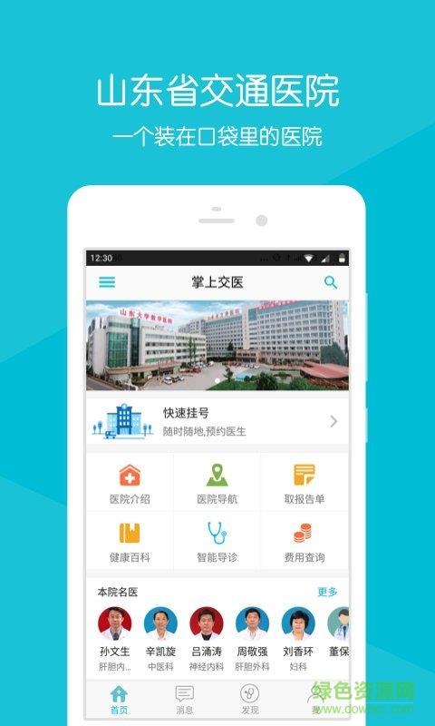 掌上交医  v2.1.3图4