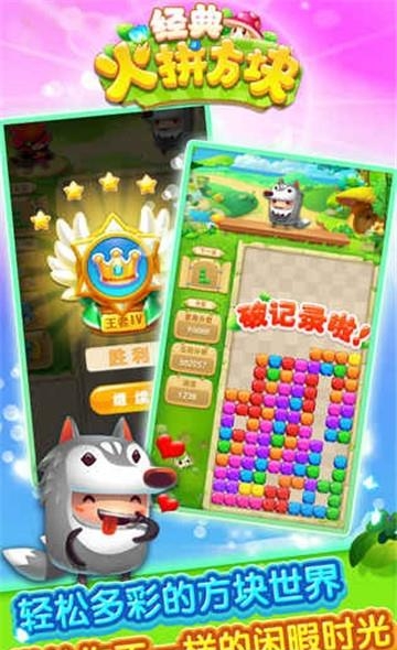 经典火拼方块  v1.0.0图2