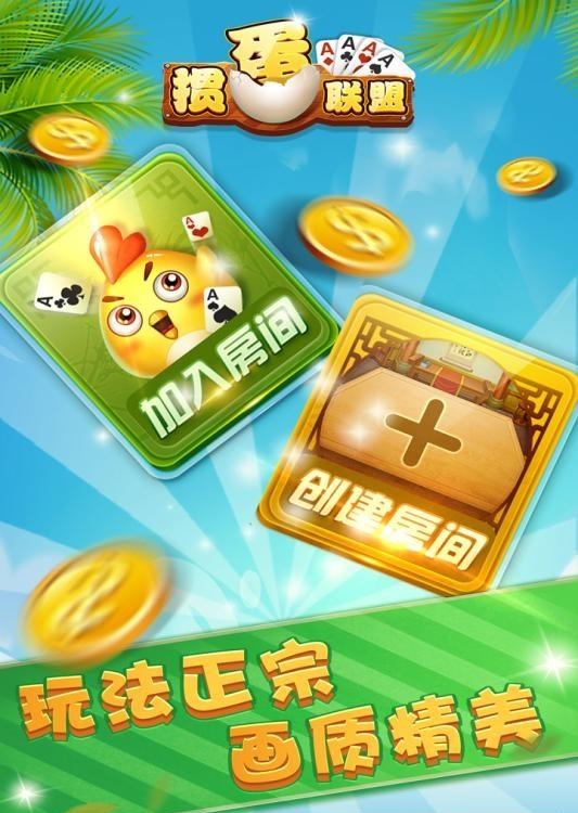 掼蛋联盟  v2.0.5图2