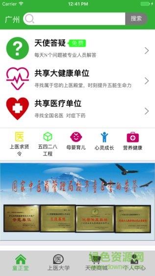 童正堂  v1.05图3