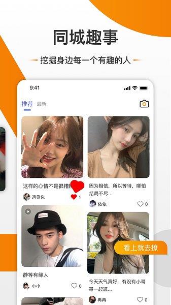 友空交友  v3.4.2图2