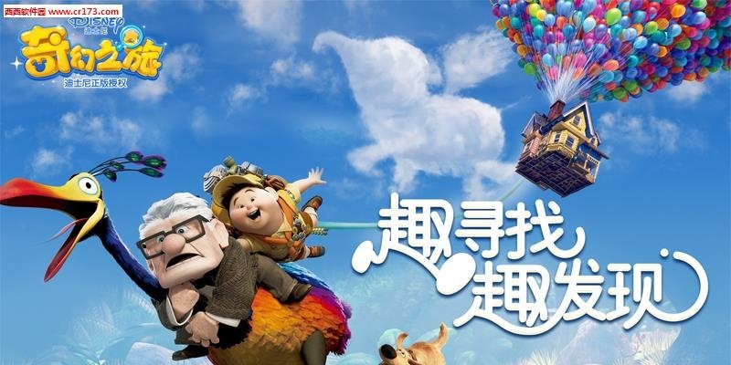 迪士尼奇幻之旅