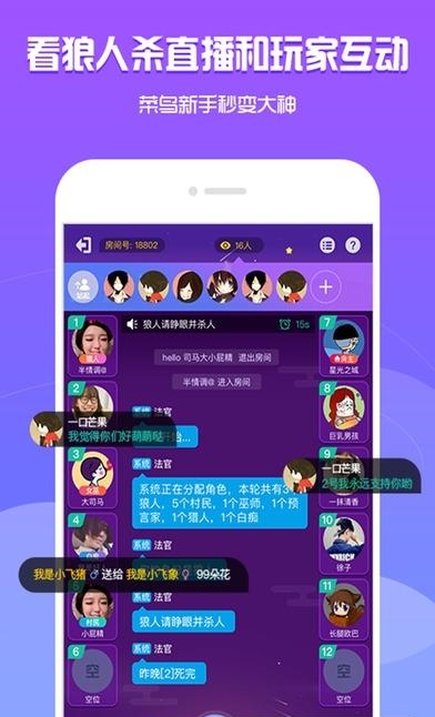视频狼人杀  v1.3图3