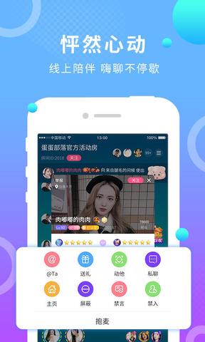 蛋蛋部落  v4.0.4图2