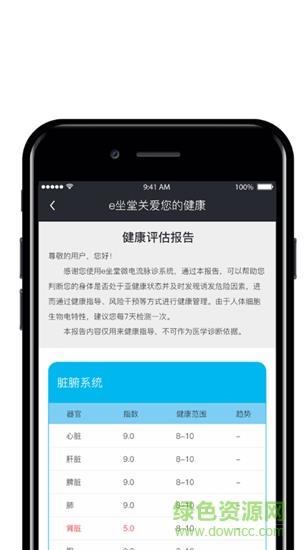 e坐堂  v1.1.9图4