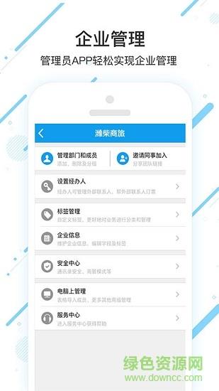 潍柴商旅  v7.7.5.0图3