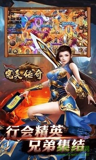 完美传奇果盘版  v1.0.0图3