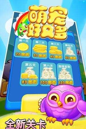 萌宠好又多  v1.0图3