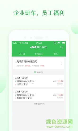 顺巴用车  v2.11.1图2