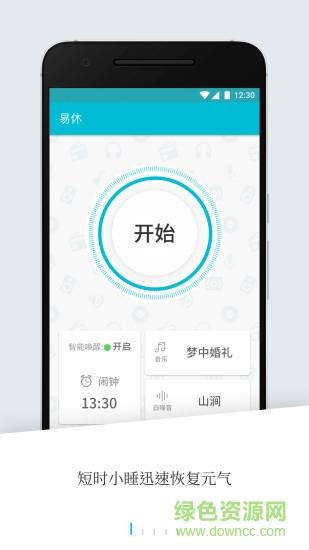 易休智能眼罩  v1.6.1图1