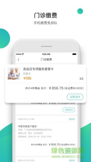 康合上医  v1.0.2图3