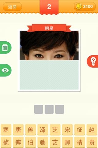 疯狂明星脸  v2.2.0图1
