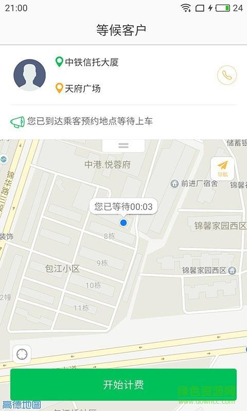 万顺司机  v2.0.2图4