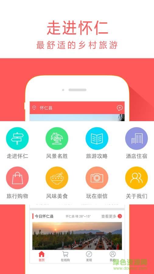 天枢怀仁  v1.0.6图1