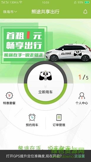 熊途共享出行  v1.0.16.1106图3