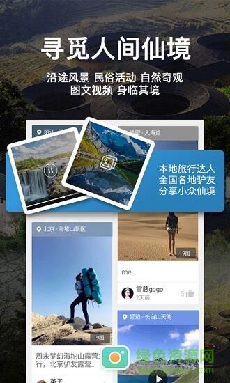 也去旅游  v2.4.70图3