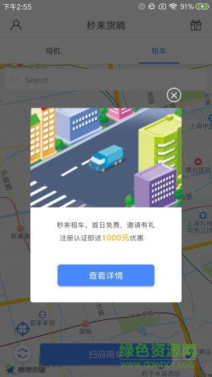 秒来租车  v1.0.0图1