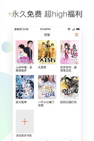 爱看热门小说手机版  v1.2.0图4