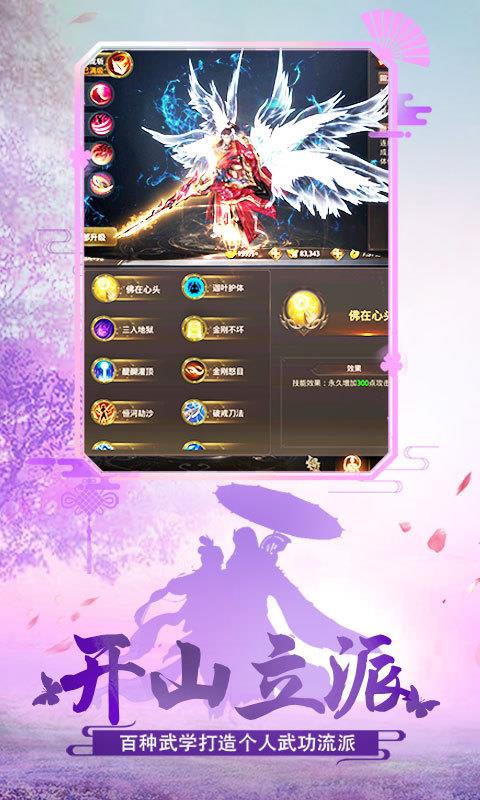 绝世武林红包版  v1.8.798图4